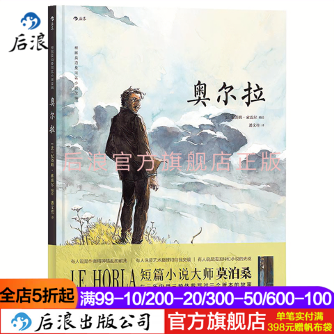 漫画_后浪奥尔拉莫泊桑短篇小说漫画书欧美动漫漫画绘本想象文学书籍