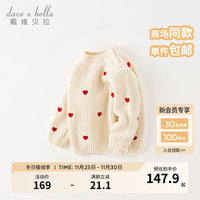 戴维贝拉（DAVE＆BELLA）女童毛衣洋气儿童上衣套头衫幼儿宝宝衣服冬小童针织衫 米白 100cm（身高90-100cm）