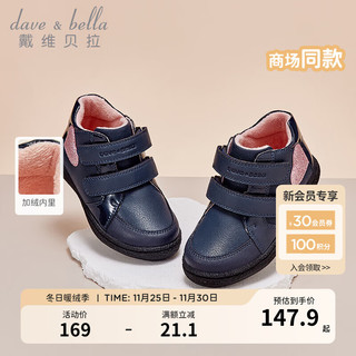 戴维贝拉（DAVE＆BELLA）女童棉靴加绒儿童皮靴保暖小童鞋子幼儿宝宝靴子冬童鞋 藏青色 24（鞋内长15.4cm）