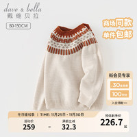 戴维贝拉（DAVE＆BELLA）儿童毛衣套头衫男童羊毛衫宝宝上衣女童衣服冬装中大童针织衫 杏色 130cm（身高120-130cm）