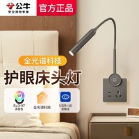 BULL 公牛 床头壁灯夜灯86型暗装轻奢学习看书家用酒店全光谱护眼阅读灯