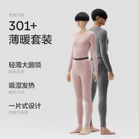 Bananain 蕉内 301+女士保暖套装打底秋衣秋裤透气修身锁温肌底衣