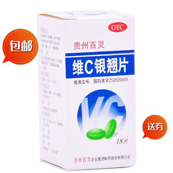 贵州百灵 [实体药店]维C银翘片5盒 清热解毒 用于感冒头痛 咳嗽口干 喉咙肿痛 流行性感冒