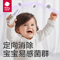 babycare 乳酸除菌喷雾杀菌衣物家具抑菌温和免水洗