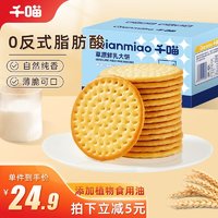 年货先到家：Qianmiao 千喵 草原鲜乳大饼1500g（3斤）