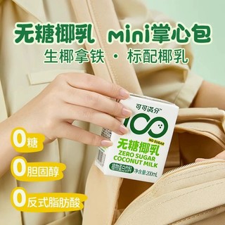 coco100 可可满分 无糖椰乳200ml整箱椰汁椰奶植物蛋白饮料专用早餐奶