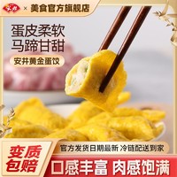 Anjoy 安井 黄金蛋饺165g*3火锅速食鸡肉荸荠麻辣烫预制菜半成品