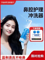 ruyue 如悦 医疗 洗鼻器300ML+30包盐+双喷头+温度贴