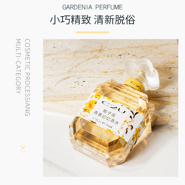 C2U 栀子花青春记忆调香师香水 50ml