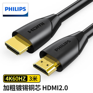 PHILIPS 飞利浦 SWL6118 HDMI 2.0 视频线缆 3m