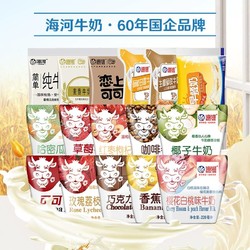 海河 牛奶11袋整箱11种口味可可奶网红巧克力儿童学生早餐奶风味奶