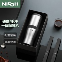 NICOH 便携式咖啡机电动自动现磨咖啡豆研磨一体美式 便携咖啡机（钢色）