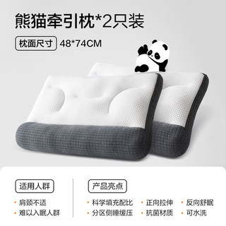 YANXUAN 网易严选 熊猫纤维乳胶枕头双面牵引枕芯熊猫色 2只装