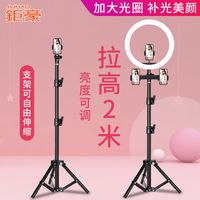 钜豪 直播补光灯美颜多功能三脚架落地桌面打光抖音拍照神器支架灯
