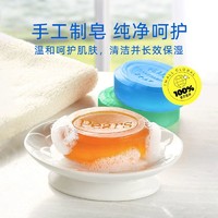 Pears 梨牌透明水晶香皂100g洁面沐浴精油皂滋润不紧绷（需凑单满88包邮）