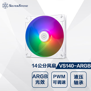 SilverStone 银昕 14cm白色风扇VS140W-ARGB(1600转速/86CFM大风量/PWM调速)