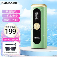 康佳（KONKA)脱毛仪非冰点激光脱毛器无痛脱毛仪器家用宿舍剃毛器全身腋下腋毛腿毛脱毛机KZ-H21