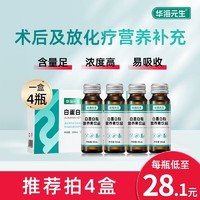华海元生 白蛋白肽营养素饮品补充白蛋白口服液
