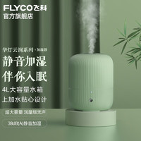 FLYCO 飞科 花灯云涧系列 FH9213 加湿器 4L 绿色