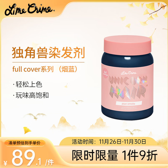 Lime Crime 独角兽 染发剂染发膏流行色植物不伤发full cover系列（烟蓝）