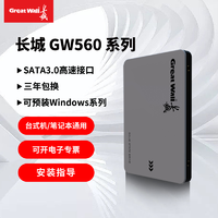 GREATWALL 长城 全新长城2.5寸笔记本SSD固态硬盘