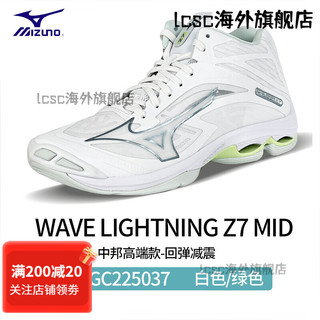 美津浓MIZUNO专业高端排球鞋男女款 LIGHTING Z7 MID中 白+绿V1GC225037 36 225MM