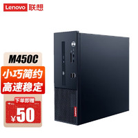 联想（Lenovo）台式机电脑 启天M450C 商用办公设计主机服务器整机工作站  单主机（带键鼠） I5-12500 32G内存丨512G固态+1T