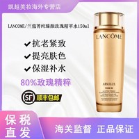 LANCOME 兰蔻 菁纯臻颜玫瑰水修护爽肤水150ml锁水保湿滋润