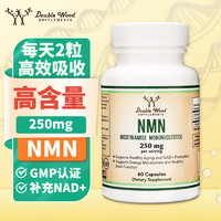 Double Wood SUPPLEMENTS Double Wood 美国进口nmn增强款β-烟酰胺单核苷酸nad+补充剂