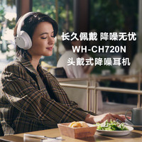 SONY 索尼 WH-CH720N头戴式无线蓝牙降噪耳机立体声耳麦舒
