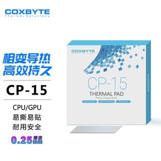 COXBYTE 相变硅脂片CP-15(CPU/GPU散热)游戏笔记本显卡核心降温贴片38*38mm