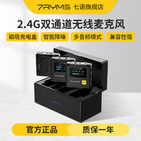 7RYMS DW30 一拖二无线领夹麦克风