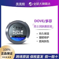 Dove 多芬 男士全能润肤露面霜75ml补水保湿烟酰胺提亮