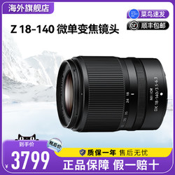 Nikon 尼康 [獨包]尼康 Z18-140mm f/3.5-6.3VR長焦Z卡口微單相機鏡頭DX18140