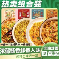 三通食品 蟹黄拌面4盒方便面速食小龙虾干拌面条非油炸面饼淮山鸡汤面宿舍