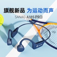 SANAG 塞那 A18sPro 气传导蓝牙耳机 运动音质 防水抗汗 自带内存