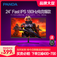 PANDA 熊猫 24英寸Fast IPS小金刚180Hz电竞显示器240Hz 1ms高清电脑屏幕
