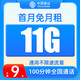 中国移动 花海卡 9元月租（11G通用流量+100分钟通话+首月免月租）老人卡+学生卡+手表卡