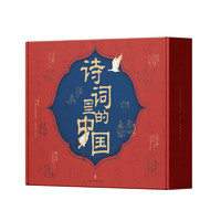 《诗词里的中国》（全7册）