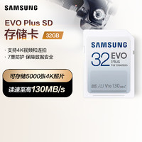 SAMSUNG 三星 SD内存卡32G 单反数码相机专用存储卡高速U1 V10闪存卡储存卡