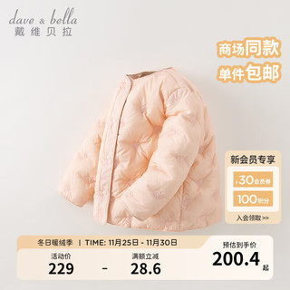 戴维贝拉（DAVE＆BELLA）白鸭绒儿童羽绒服女童上衣中大童羽绒内胆2023冬装宝宝衣服 粉色 110cm（身高100-110cm）