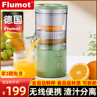 Flumot 德国榨汁机小型便携式家用汁渣分离电动炸橙子果汁杯全自动橙汁机