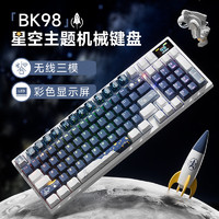 BASIC 本手 星空主题客制化键盘 三模机械键盘无线蓝牙有线游戏办公98键热插拔轴RGB台式笔记本电脑平板键盘 《蓝》星空主题RGB热插拔 三模机械键盘