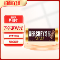 HERSHEY'S 好时 Hershey’s） 牛奶巧克力排块 休闲零食糖果  分享装 婚庆囍糖  40g
