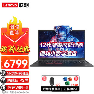 联想笔记本电脑ThinkPad 12代小独显酷睿i7 15.6英寸高性能商用办公游戏娱乐设计本 ：酷睿i7-1255 24G 512G固态 MX550独显/12项军标测试