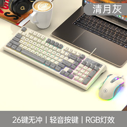 YINDIAO 银雕 K800PRO 98键有线薄膜键盘 RGB混光双拼键帽 机械手感男生女生游戏办公键盘鼠标套装 清月灰色
