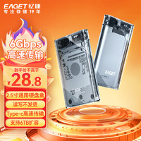 EAGET 忆捷 2.5英寸硬盘盒SATA串口Type-c高速传输USB3.0笔记本机械固态硬盘外置全透明硬盘盒子6Gbps