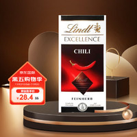 瑞士莲（lindt） Lindt德国特醇排装可可纯黑巧克力 辣椒味100克 