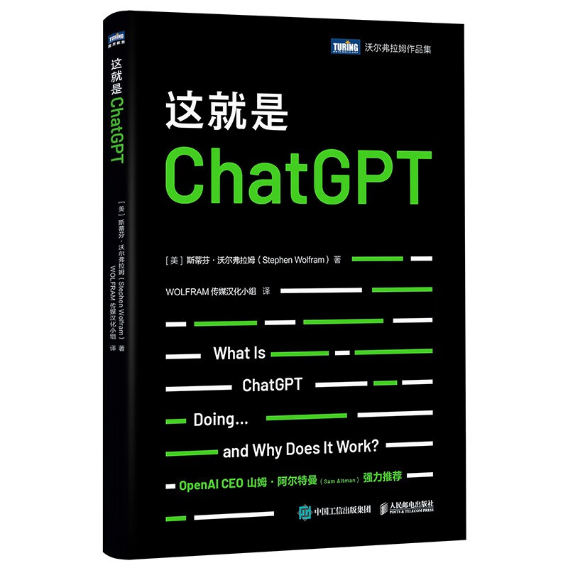 人民邮电出版社计算机/网络_《这就是ChatGPT》（精装）多少钱