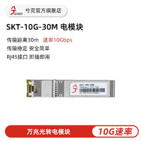 兮克万兆多模双纤单模双纤SFP+光模块单模单纤SFP+广泛兼容各品牌交换机和服务器双LC接口 光转电模块